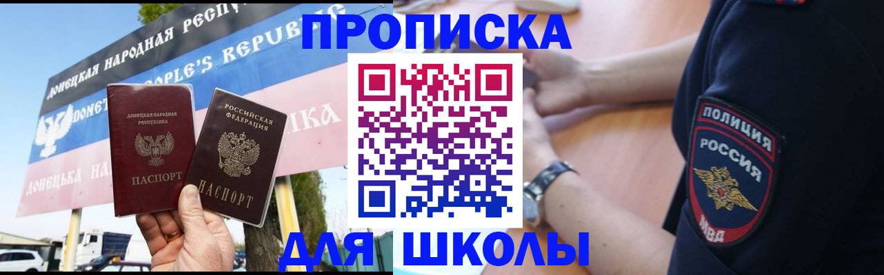 временная регистрация для школы в Новой Ляле
